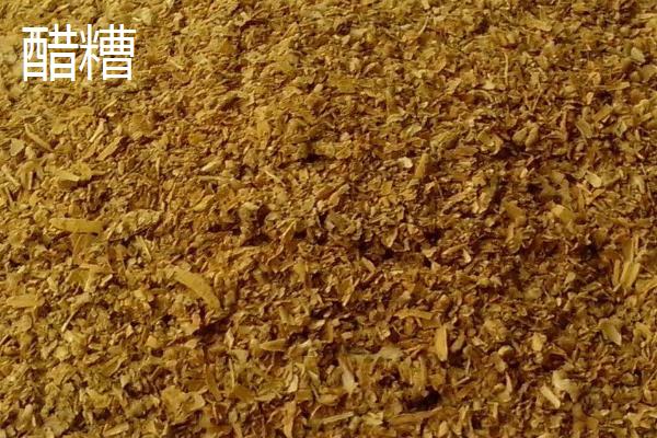 酒糟和醋糟有什么区别，来源和用途均不同