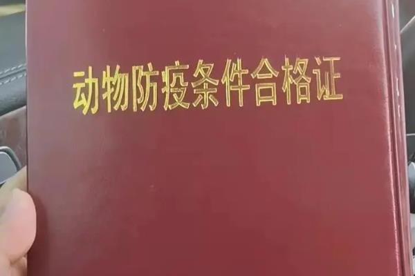 养马需要的手续，要取得动物防疫条件合格证