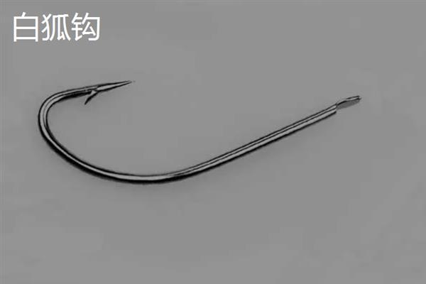 白狐钩和袖钩的对比，前者钩条粗、后者钩条细