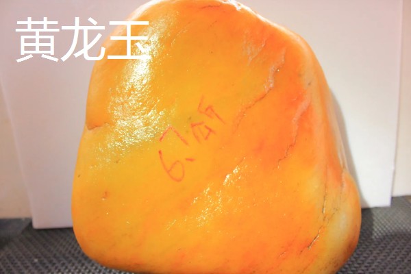 黄龙玉和黄蜡石有什么区别，成分、产地、颜色等方面都不同