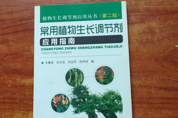 植物生长调节剂如何使用,可溶液喷洒或浸泡法等