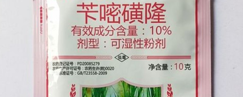 苄嘧磺隆除草剂的使用方法，施用的时候要注意用量