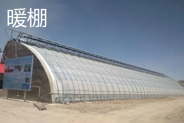 冷棚与暖棚有什么区别，前者是塑料大棚、后者是日光温室大棚