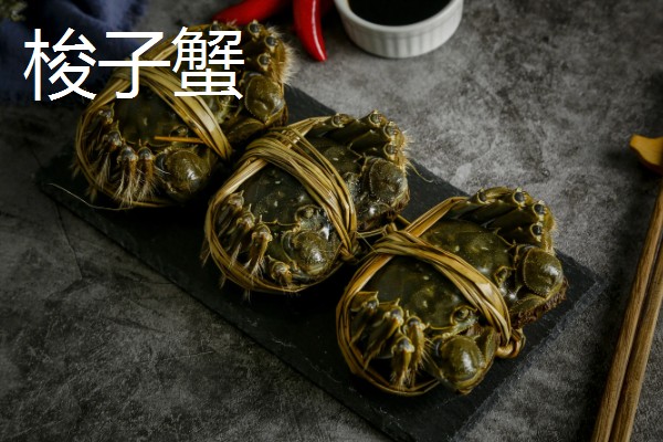 梭子蟹和大闸蟹的区别，科属和味道均不同