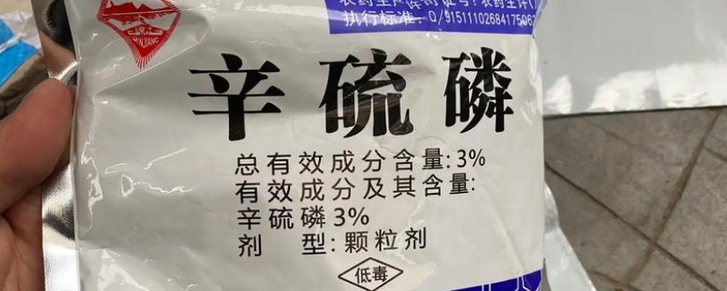 辛硫磷特性与防治对象，以触杀和胃作用为主