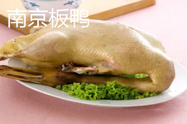 有什么出名的板鸭，常德酱板鸭、建瓯板鸭等品牌有很高的知名度