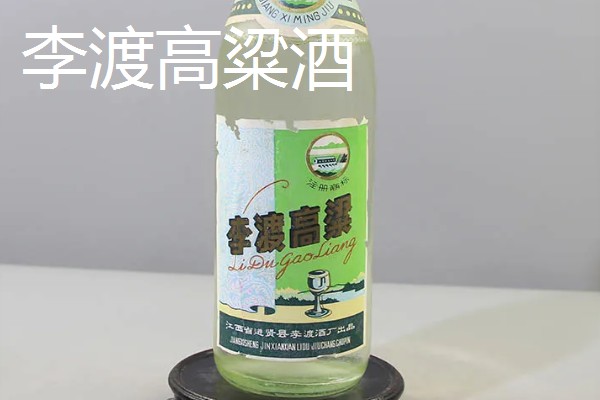 江西省进贤县的特产,李渡高粱酒味正醇甜